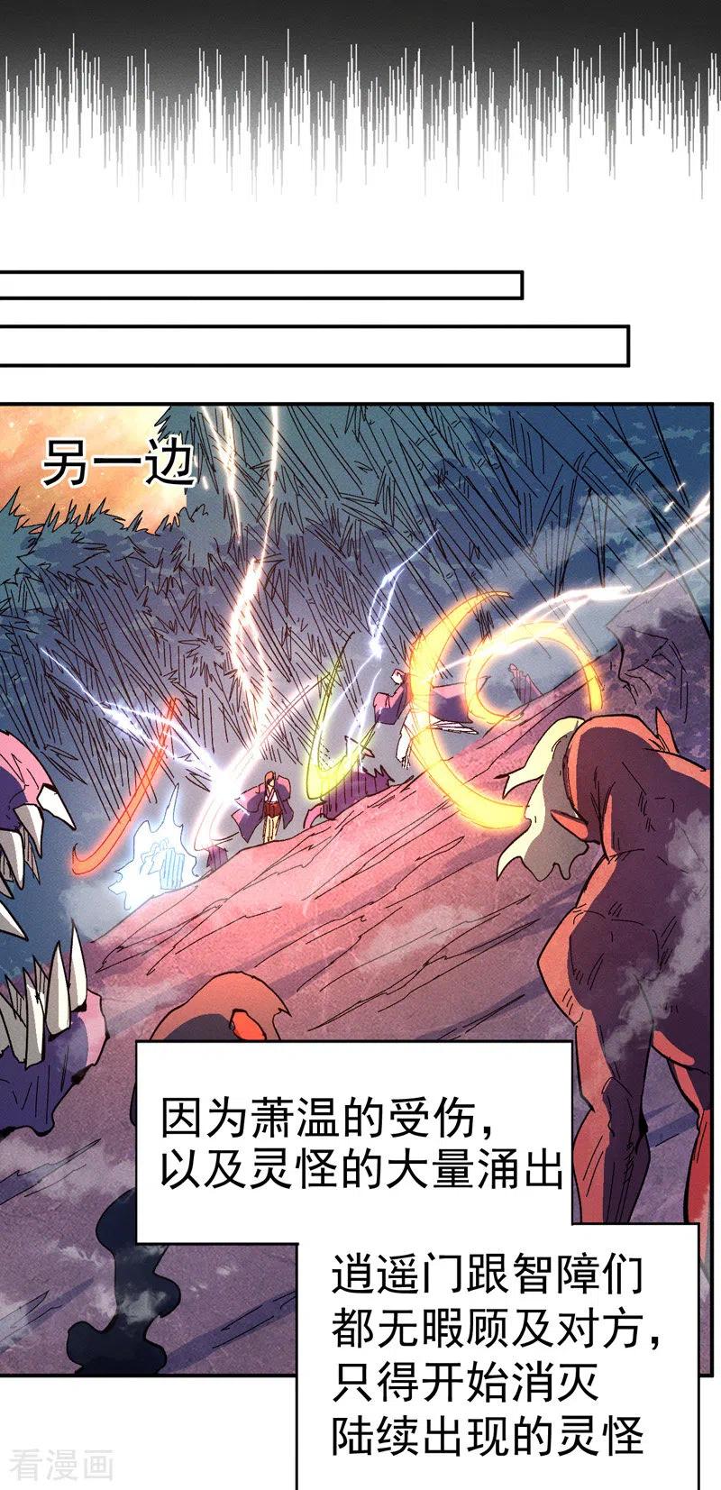 史上最强男主角 第48话 晴儿出事了 第6页