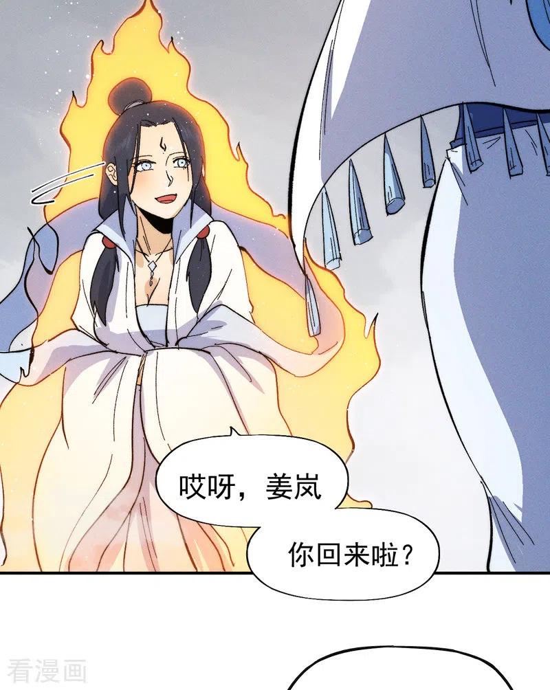 史上最强男主角 第48话 晴儿出事了 第44页