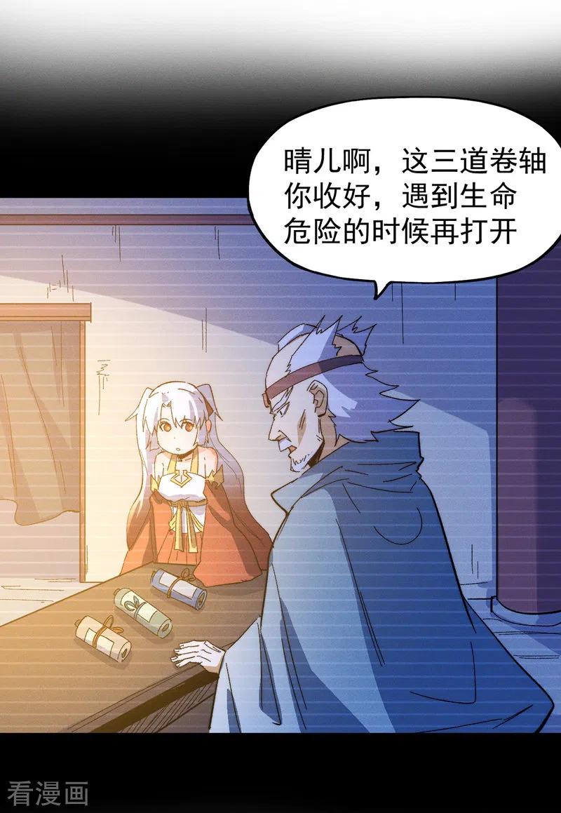 史上最强男主角 第48话 晴儿出事了 第21页