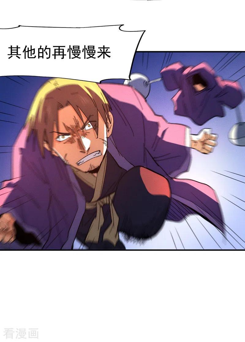 史上最强男主角 第48话 晴儿出事了 第11页