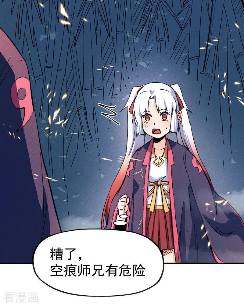 史上最强男主角 第48话 晴儿出事了 第18页