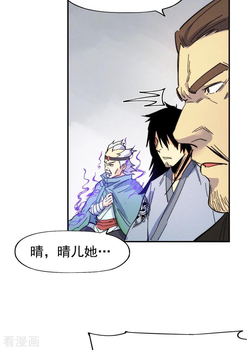 史上最强男主角 第48话 晴儿出事了 第48页