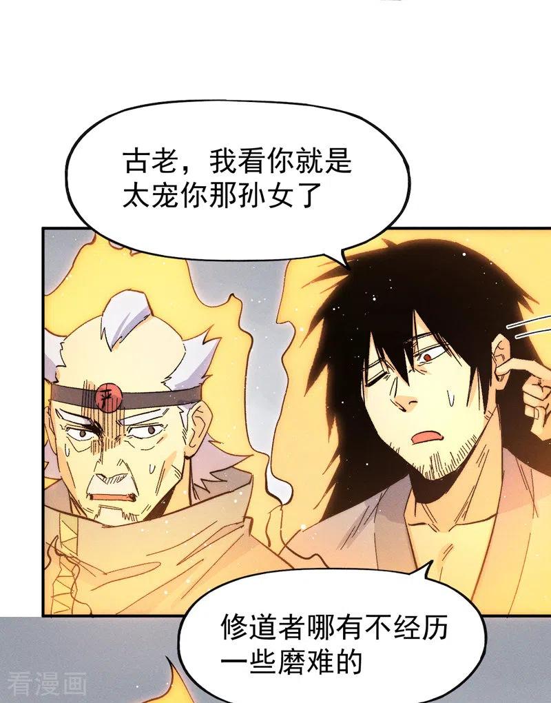 史上最强男主角 第49话 解围 第3页
