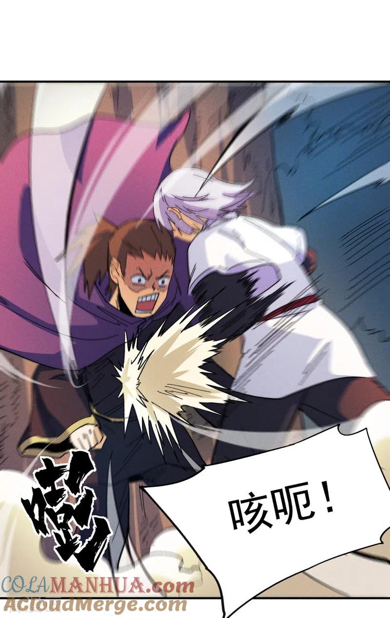 史上最强男主角 第49话 解围 第25页