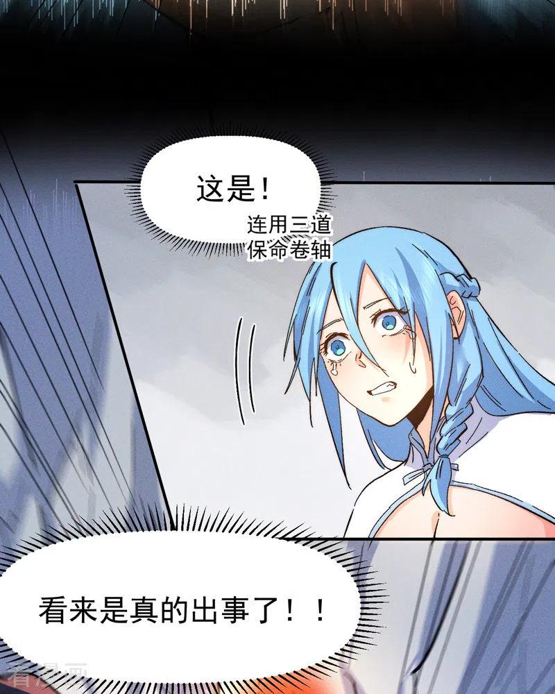 史上最强男主角 第49话 解围 第8页