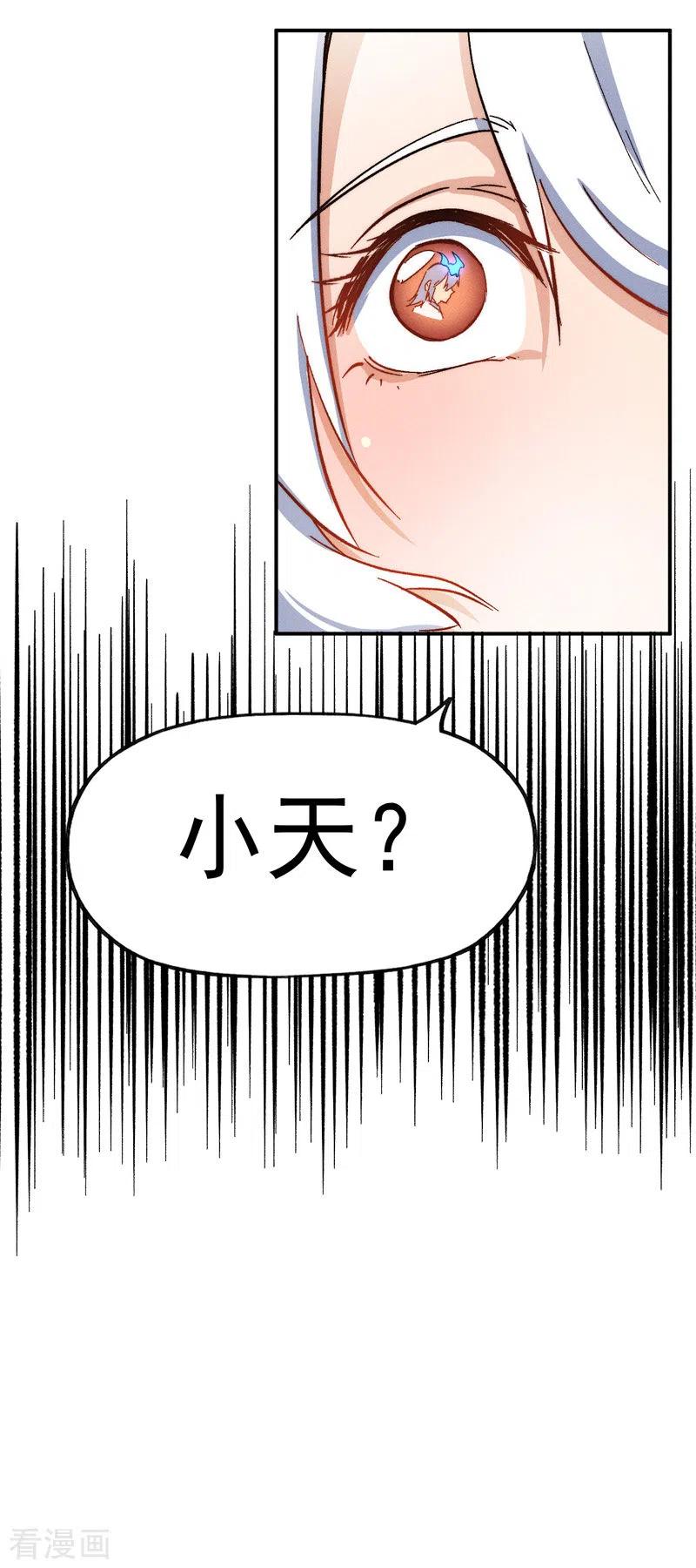史上最强男主角 第49话 解围 第44页