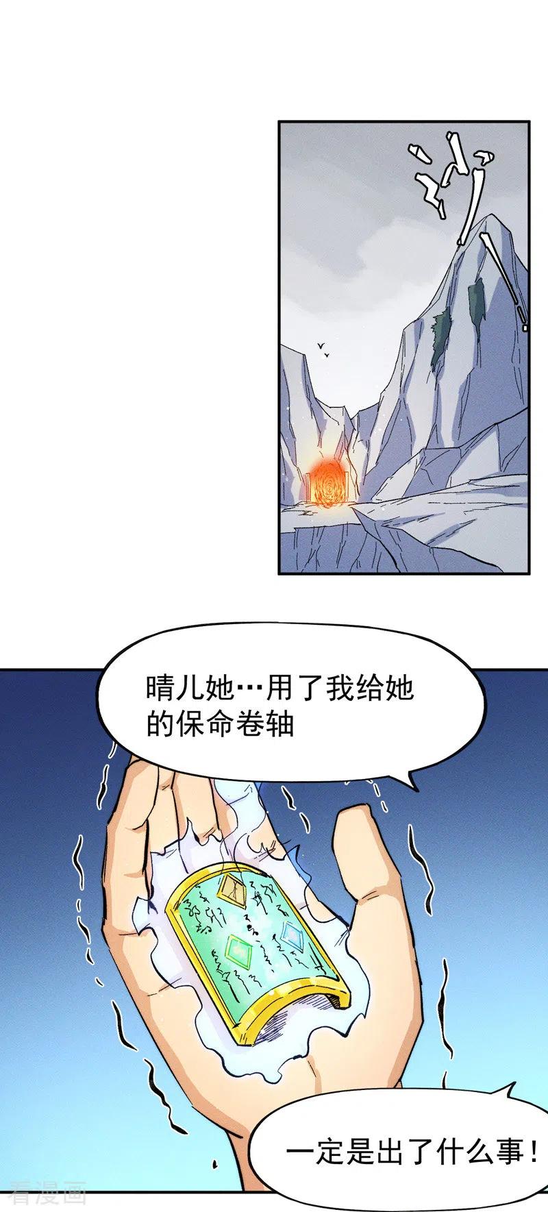 史上最强男主角 第49话 解围 第2页
