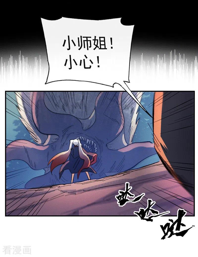 史上最强男主角 第49话 解围 第41页