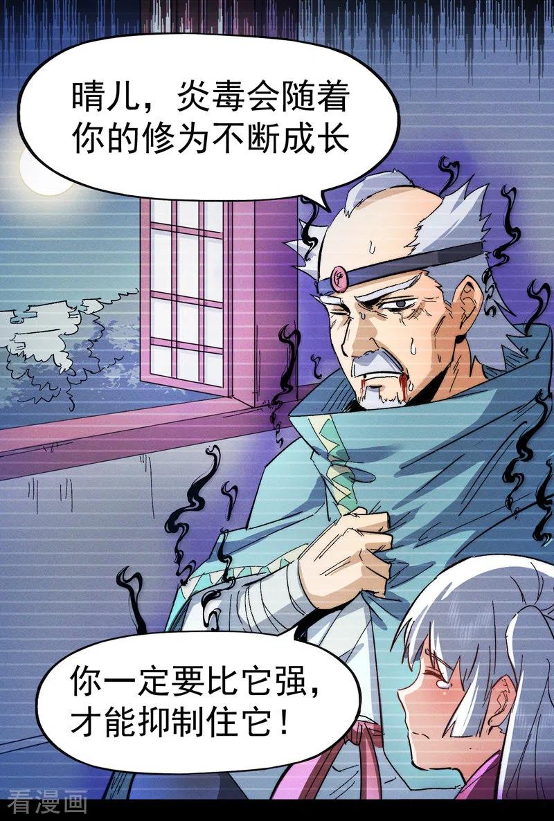 史上最强男主角 第49话 解围 第36页