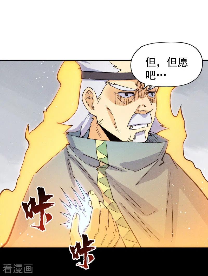 史上最强男主角 第49话 解围 第5页