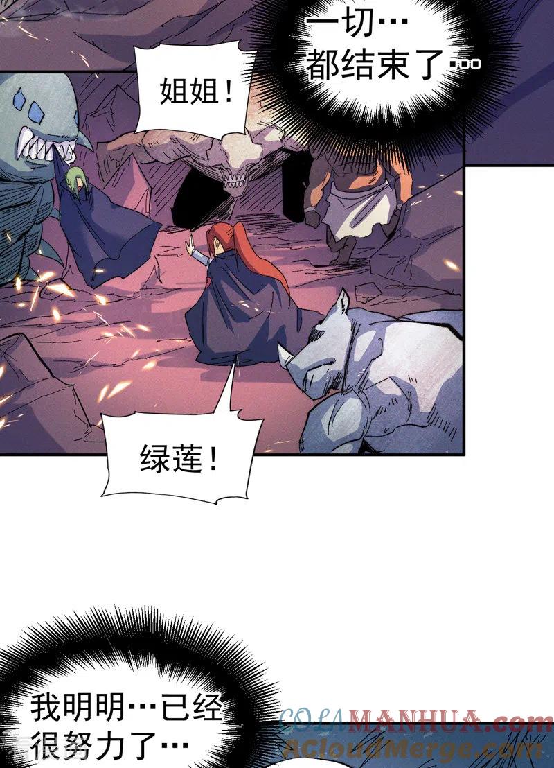 史上最强男主角 第49话 解围 第31页
