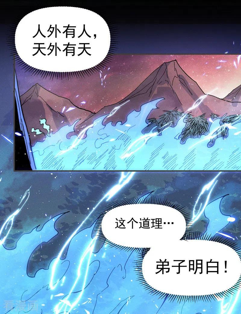 史上最强男主角 第50话 武灵之威 第24页