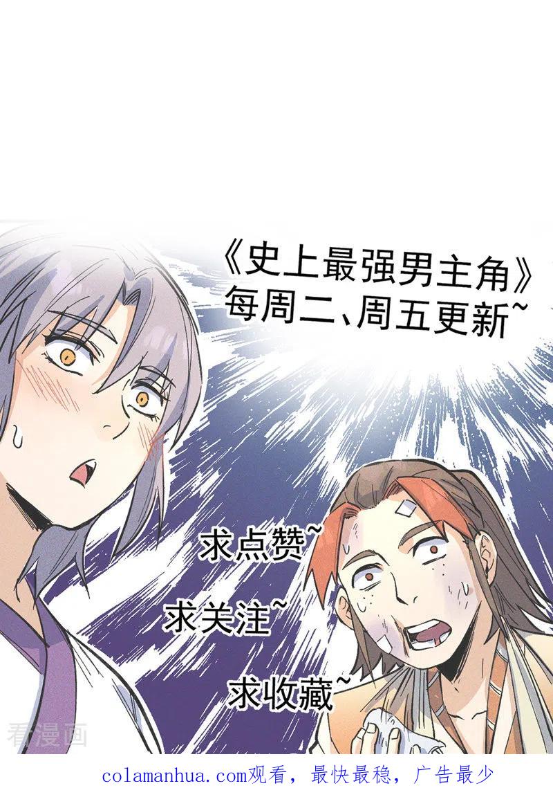 史上最强男主角 第50话 武灵之威 第47页