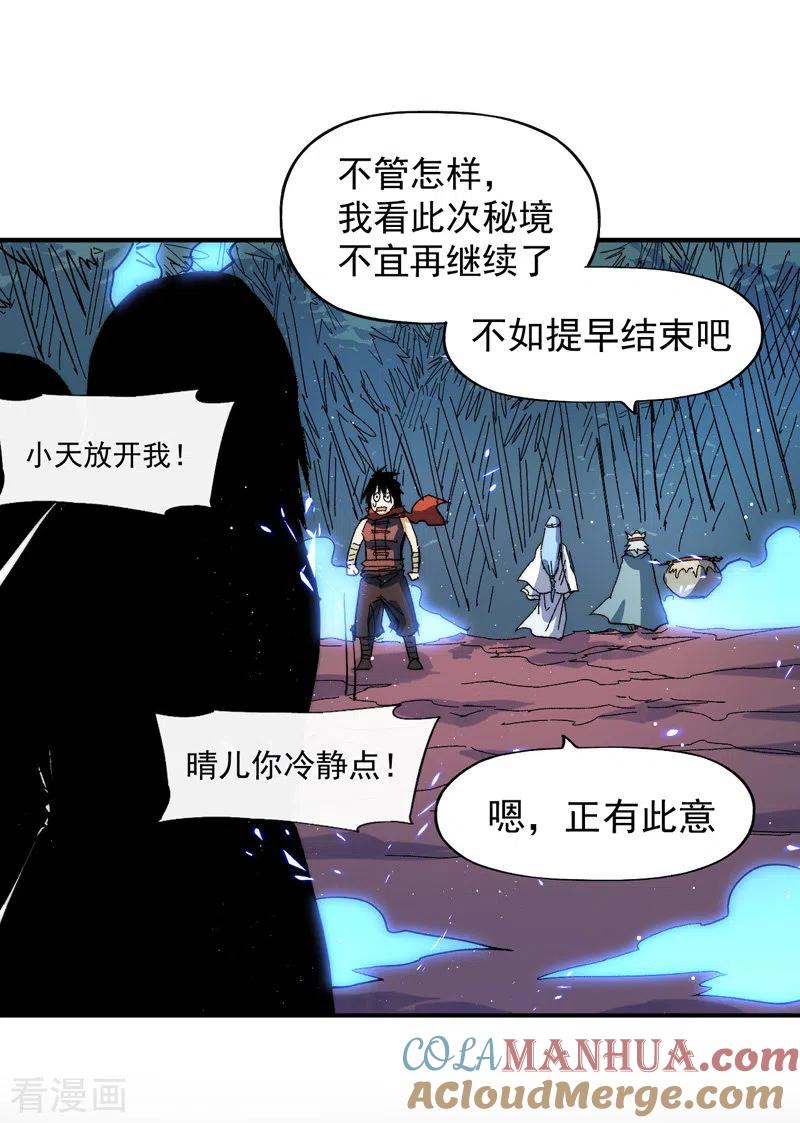 史上最强男主角 第50话 武灵之威 第40页