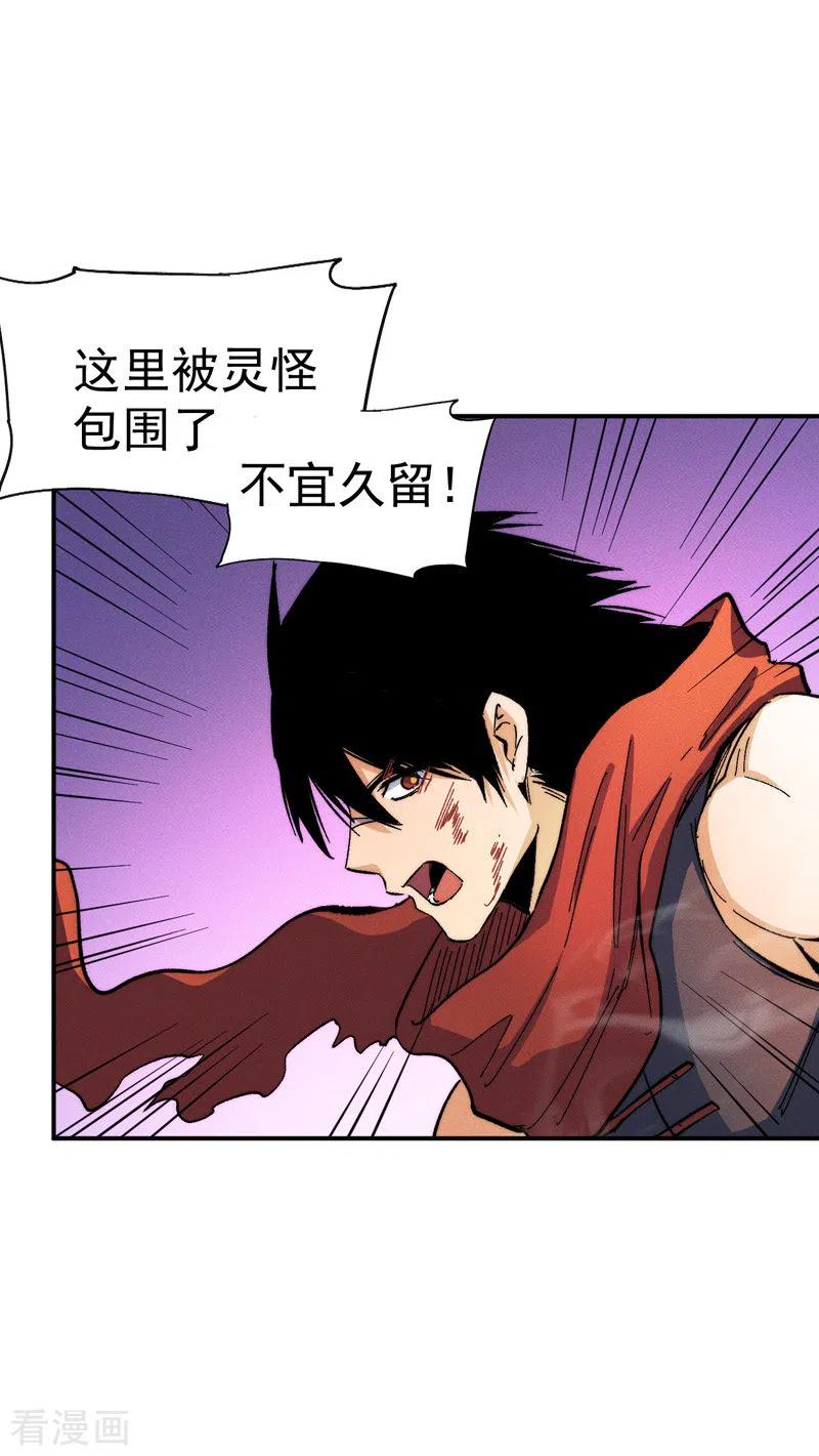 史上最强男主角 第50话 武灵之威 第8页