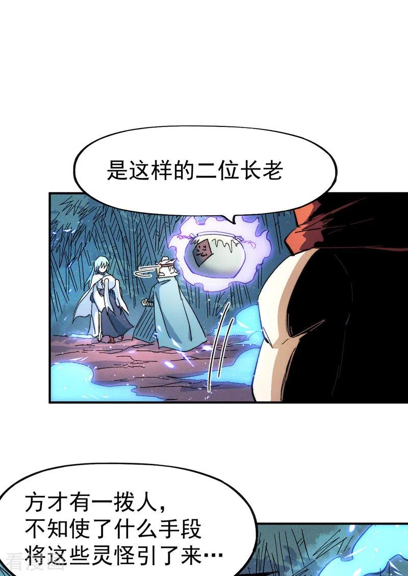 史上最强男主角 第50话 武灵之威 第32页