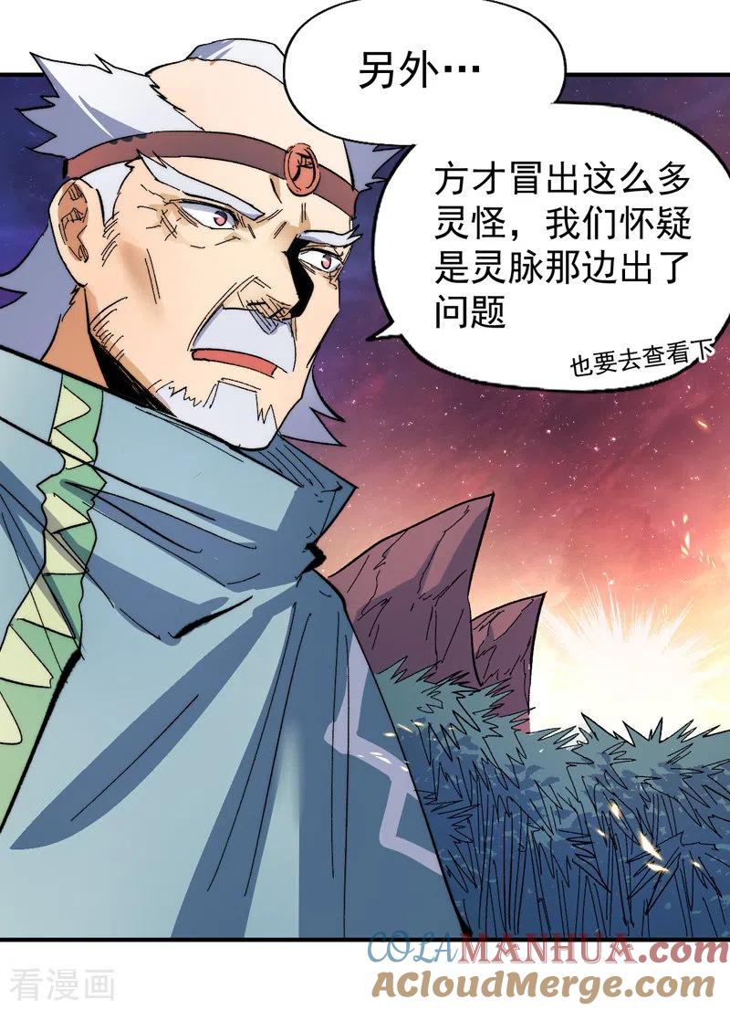 史上最强男主角 第50话 武灵之威 第43页