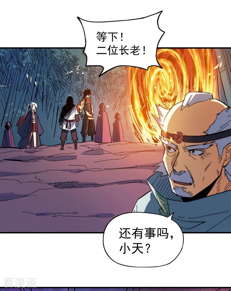 史上最强男主角 第50话 武灵之威 第45页