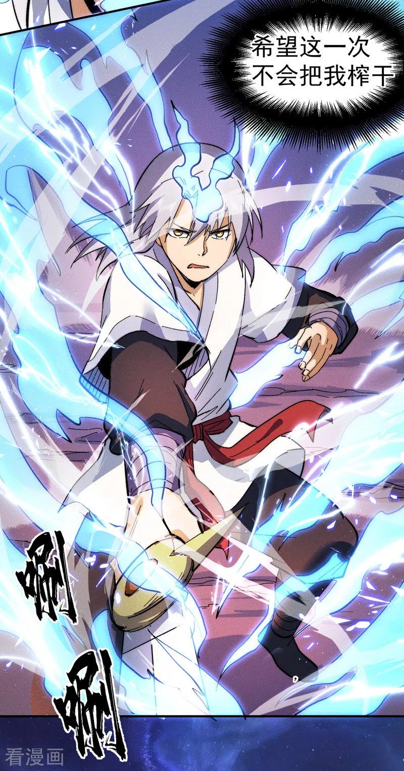 史上最强男主角 第50话 武灵之威 第12页