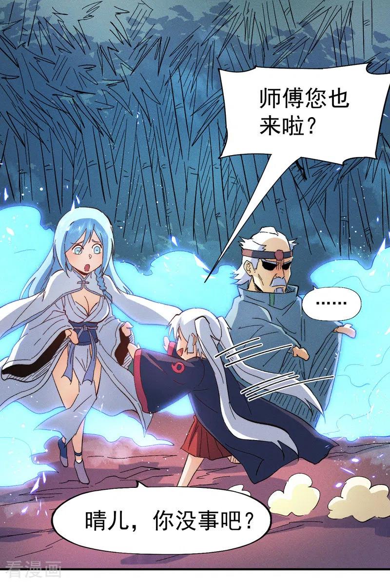 史上最强男主角 第50话 武灵之威 第30页