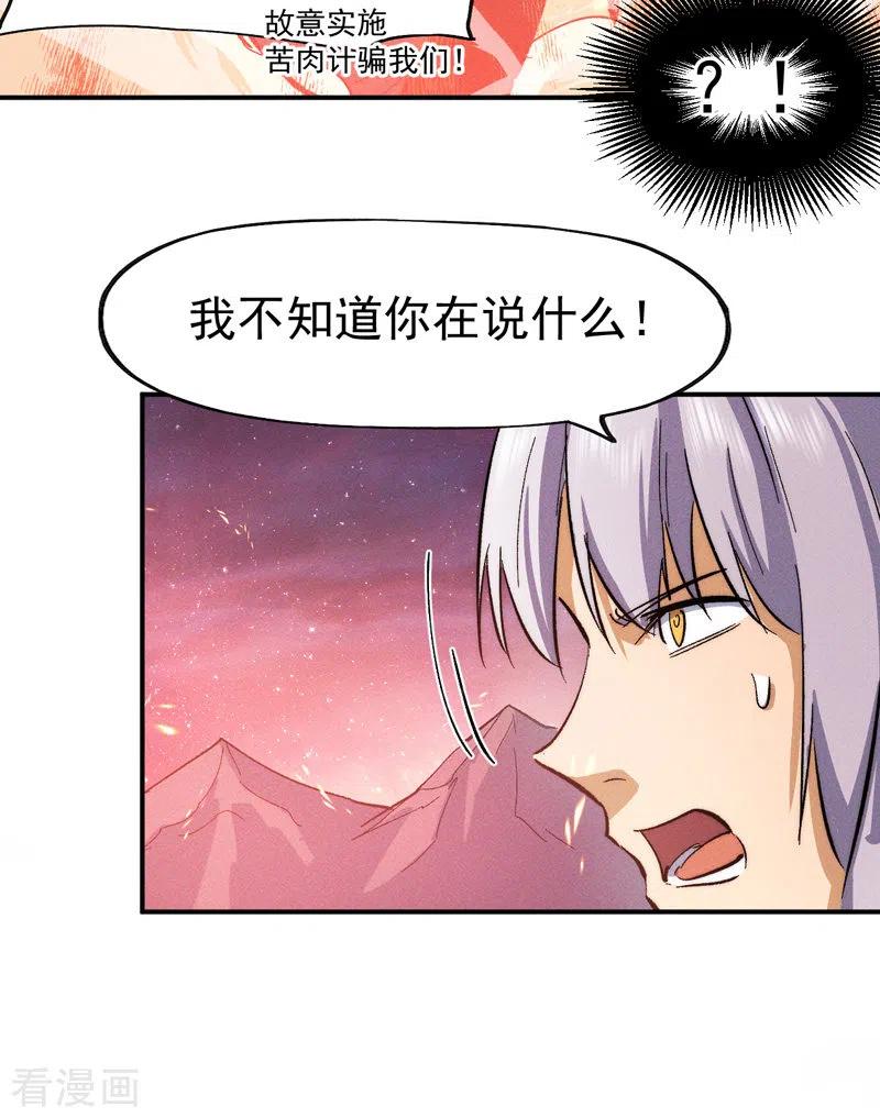 史上最强男主角 第51话 空痕的猜忌 第32页