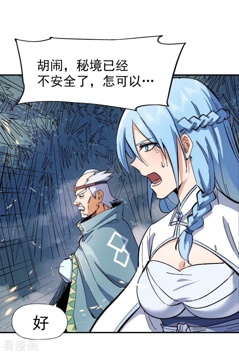 史上最强男主角 第51话 空痕的猜忌 第3页