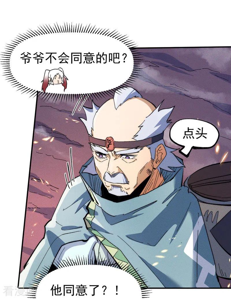 史上最强男主角 第51话 空痕的猜忌 第9页