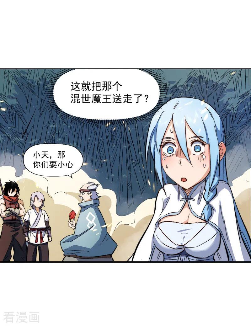 史上最强男主角 第51话 空痕的猜忌 第15页