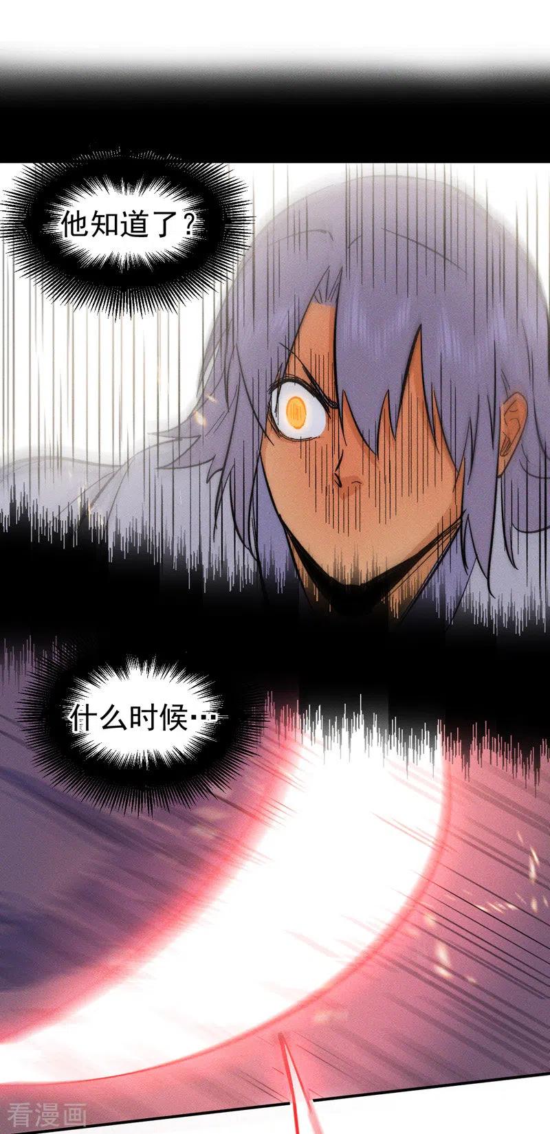 史上最强男主角 第51话 空痕的猜忌 第27页