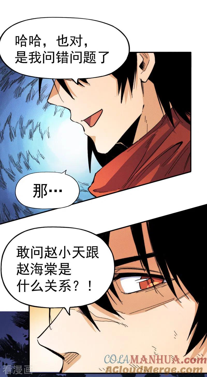 史上最强男主角 第51话 空痕的猜忌 第25页