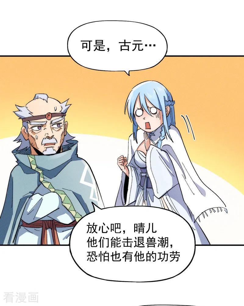 史上最强男主角 第51话 空痕的猜忌 第5页