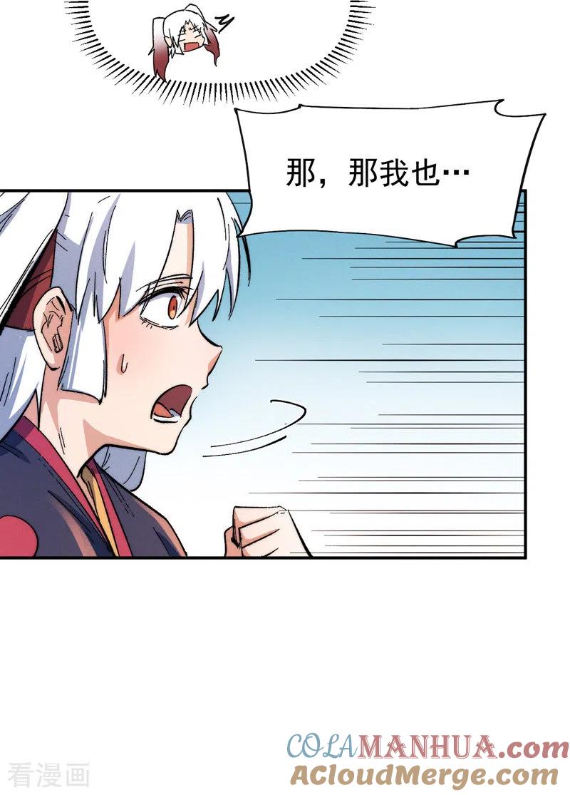史上最强男主角 第51话 空痕的猜忌 第10页