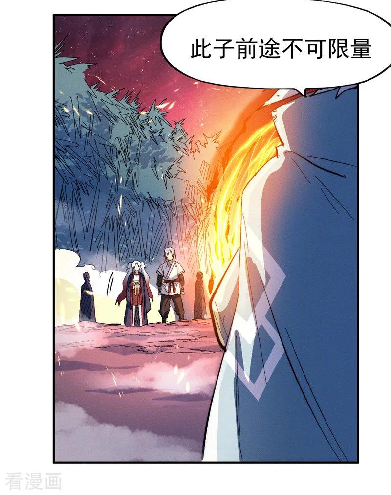 史上最强男主角 第51话 空痕的猜忌 第6页