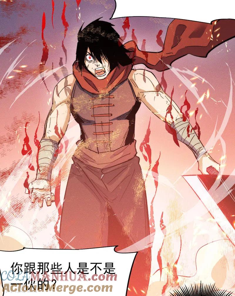 史上最强男主角 第51话 空痕的猜忌 第31页