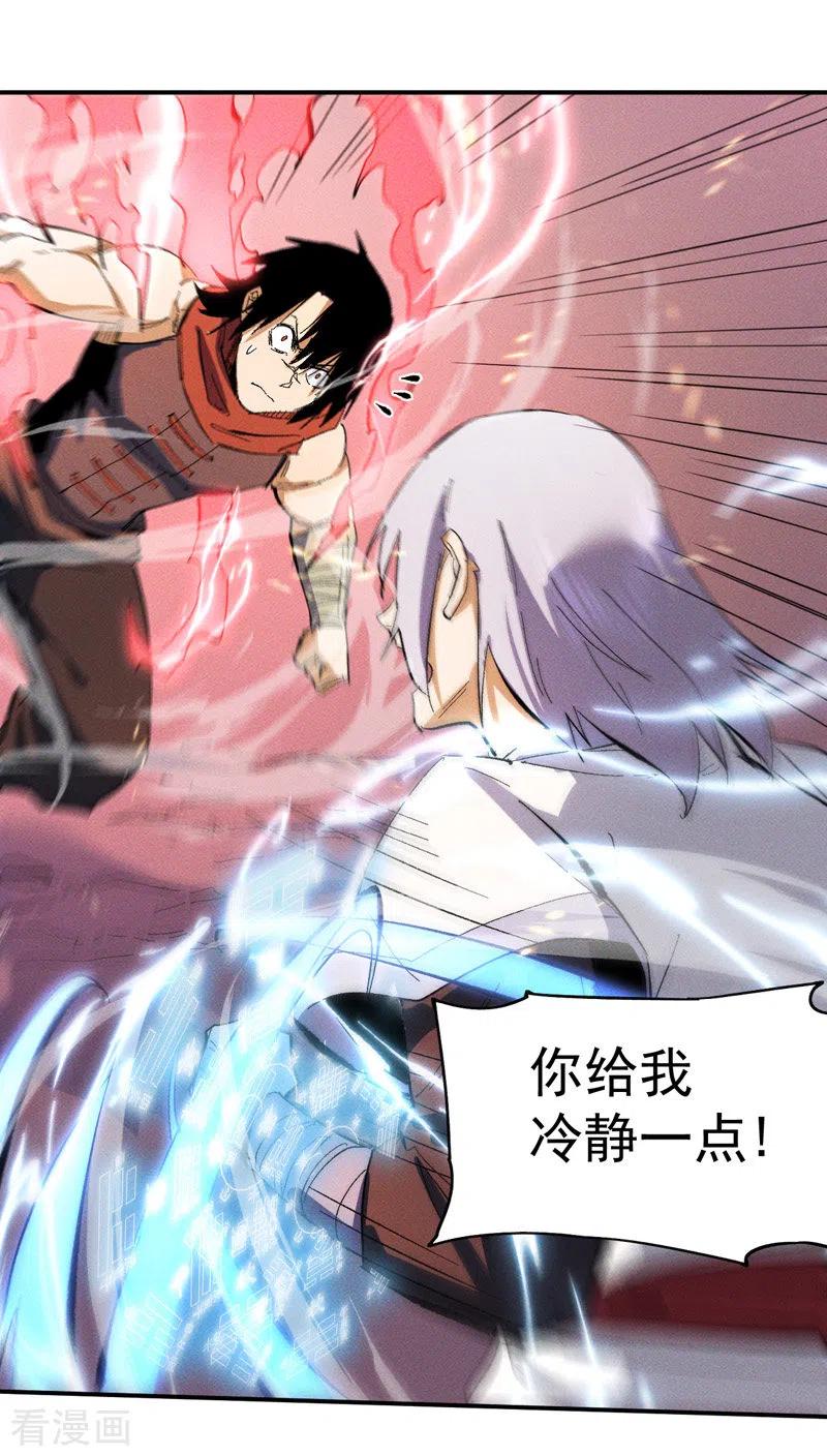史上最强男主角 第51话 空痕的猜忌 第41页