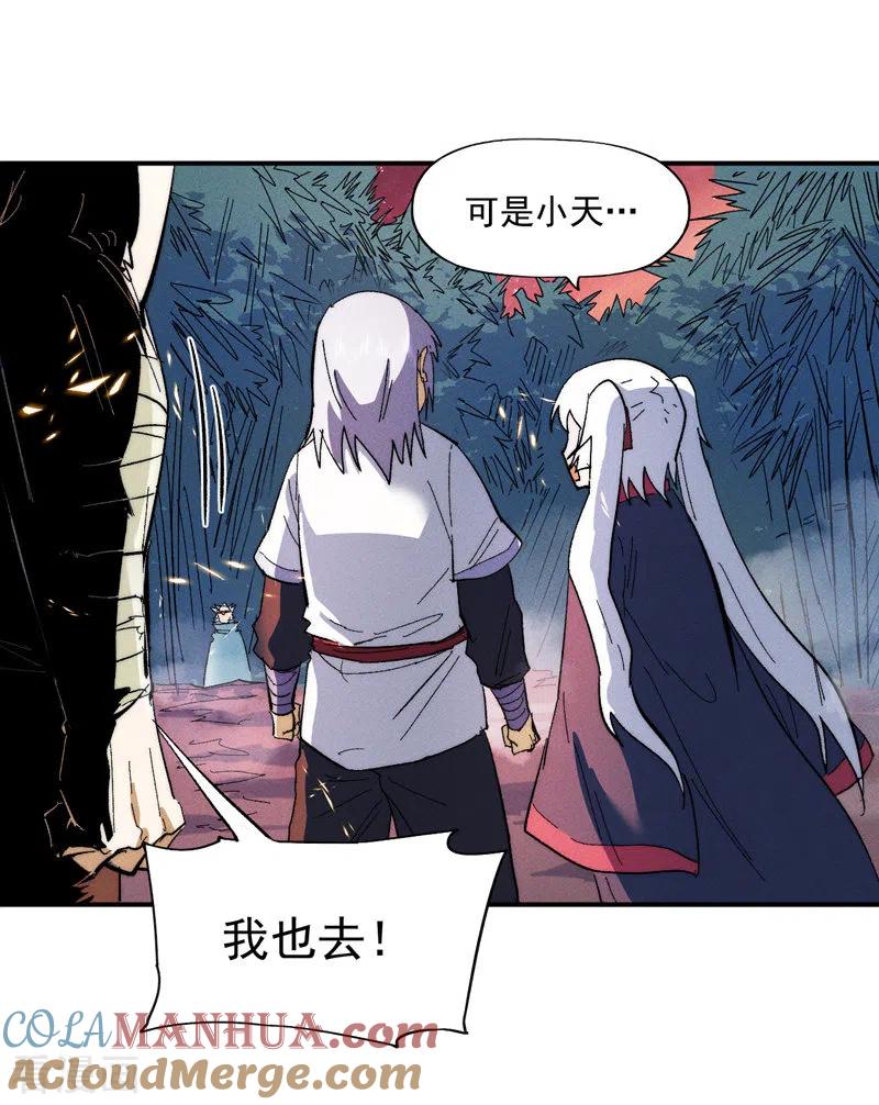 史上最强男主角 第51话 空痕的猜忌 第7页