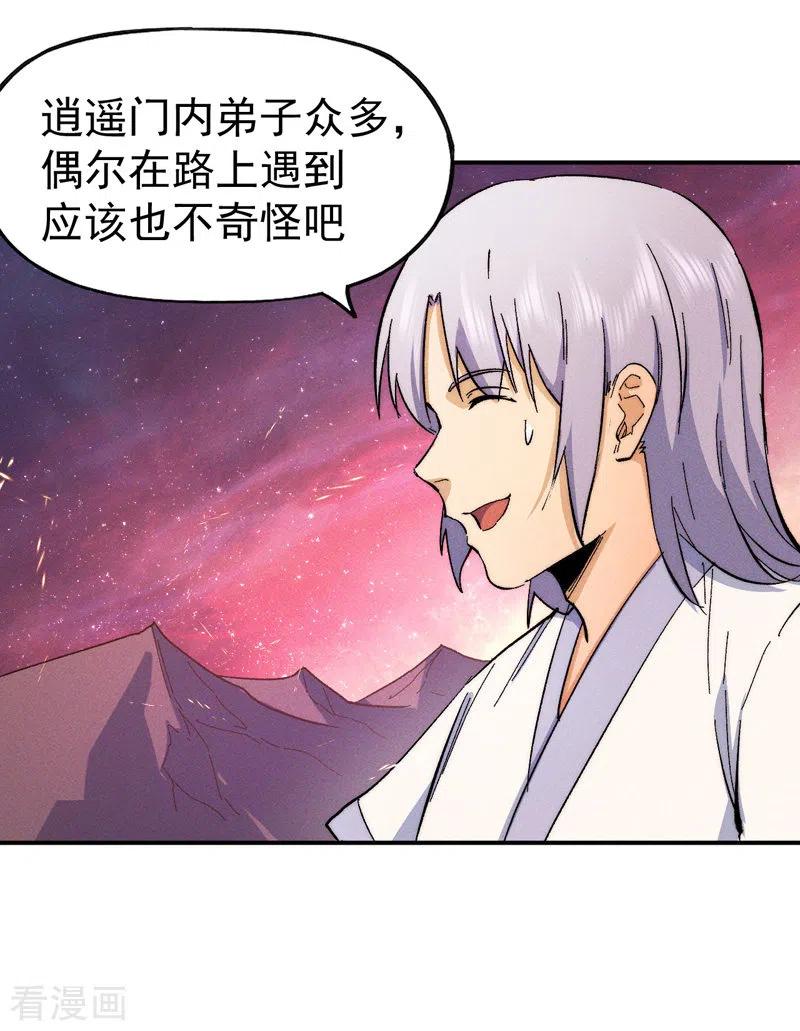 史上最强男主角 第51话 空痕的猜忌 第24页