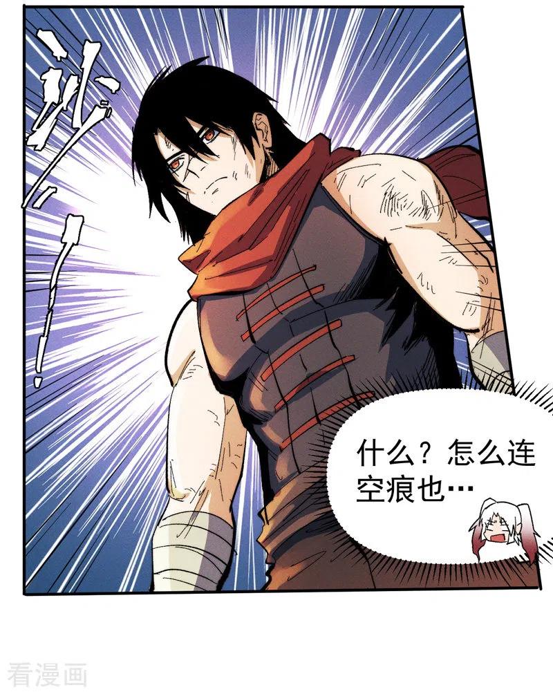 史上最强男主角 第51话 空痕的猜忌 第8页