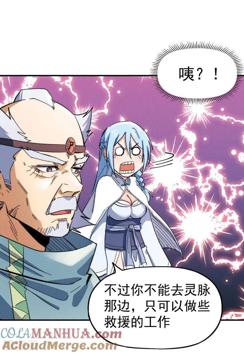 史上最强男主角 第51话 空痕的猜忌 第4页