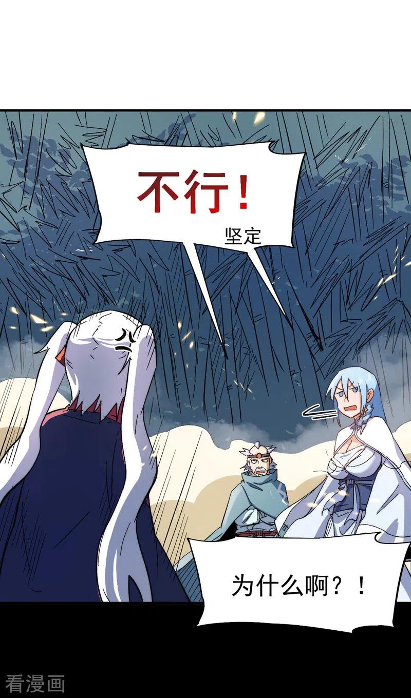 史上最强男主角 第51话 空痕的猜忌 第11页