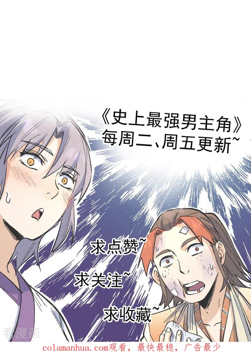 史上最强男主角 第51话 空痕的猜忌 第48页
