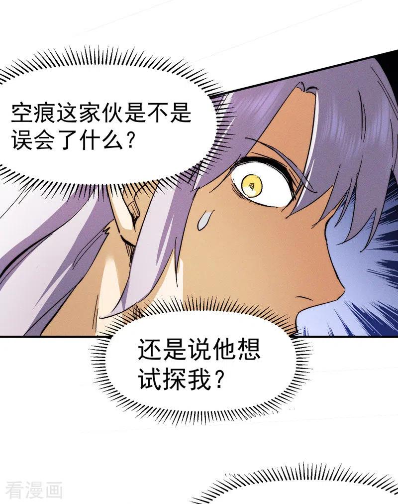 史上最强男主角 第51话 空痕的猜忌 第39页