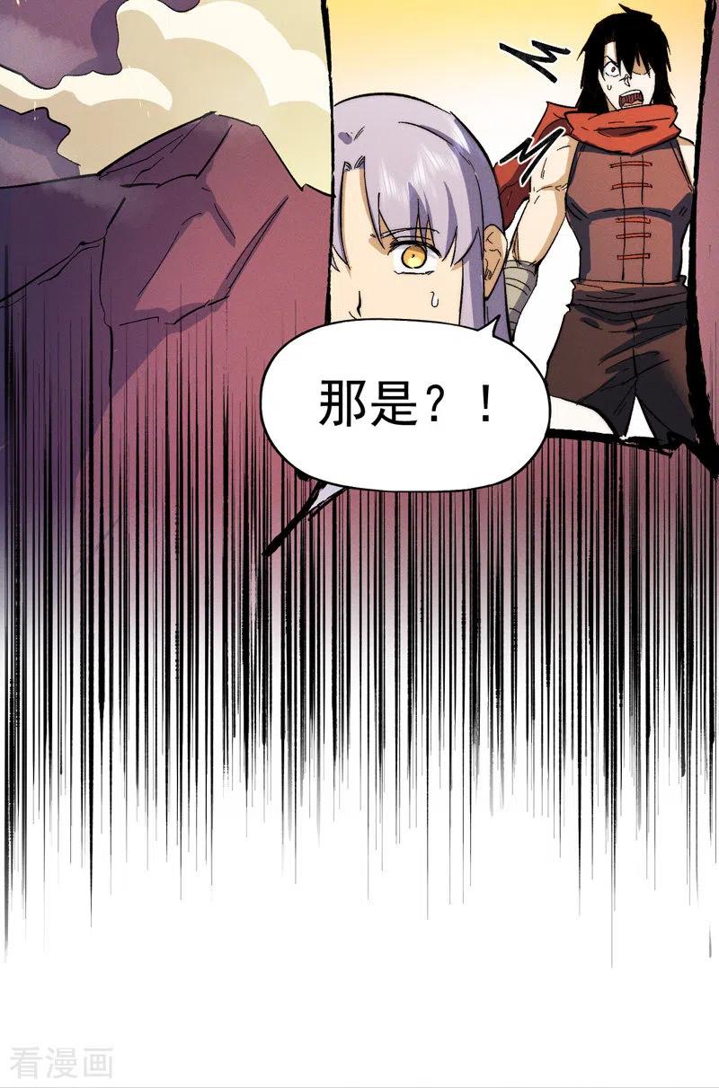 史上最强男主角 第51话 空痕的猜忌 第47页