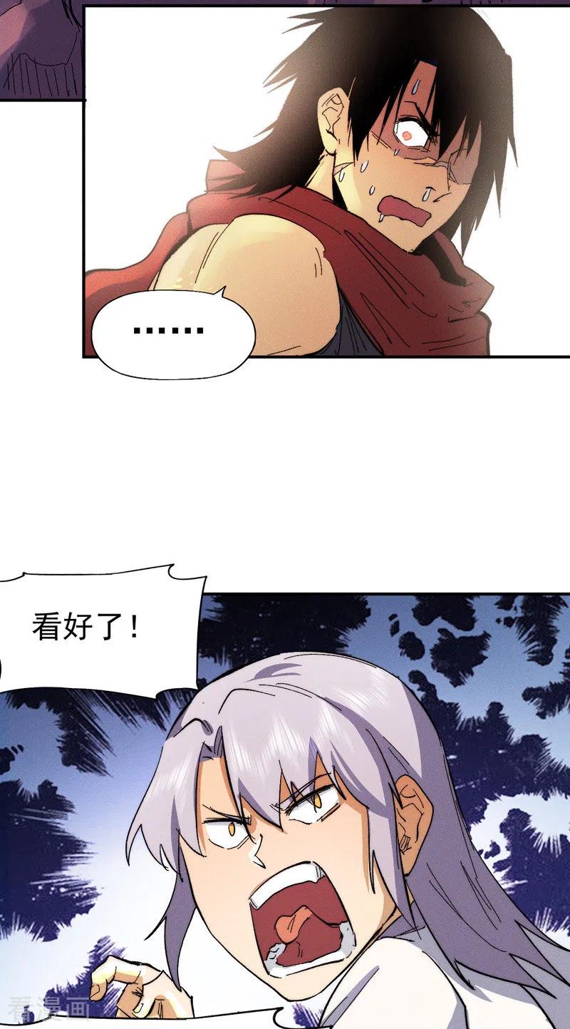 史上最强男主角 第51话 空痕的猜忌 第44页
