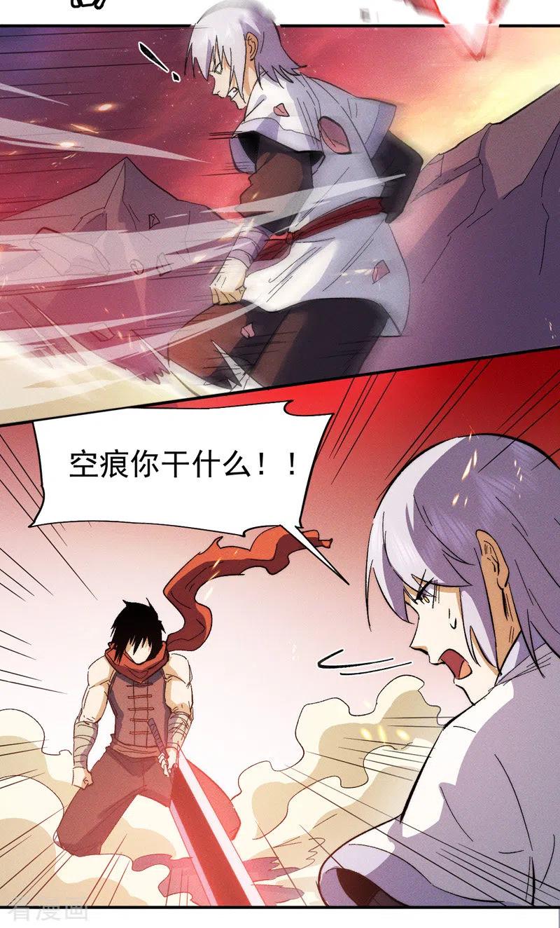 史上最强男主角 第51话 空痕的猜忌 第29页