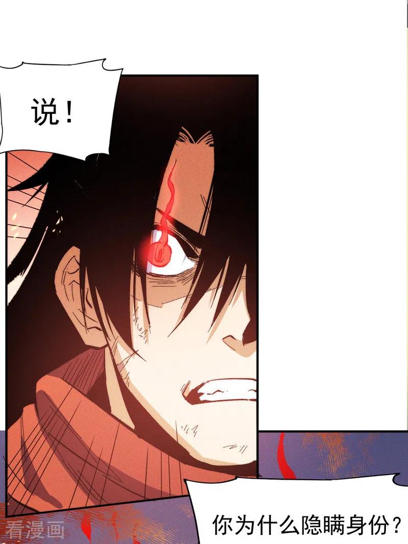 史上最强男主角 第51话 空痕的猜忌 第30页