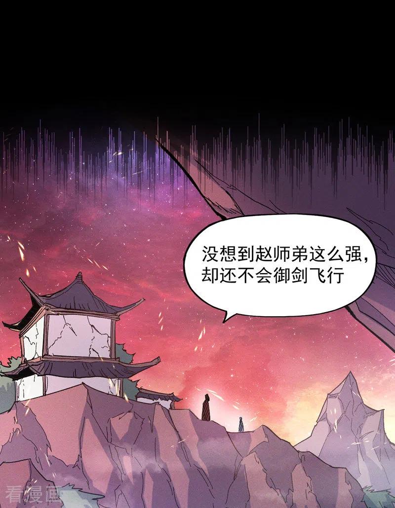史上最强男主角 第51话 空痕的猜忌 第21页