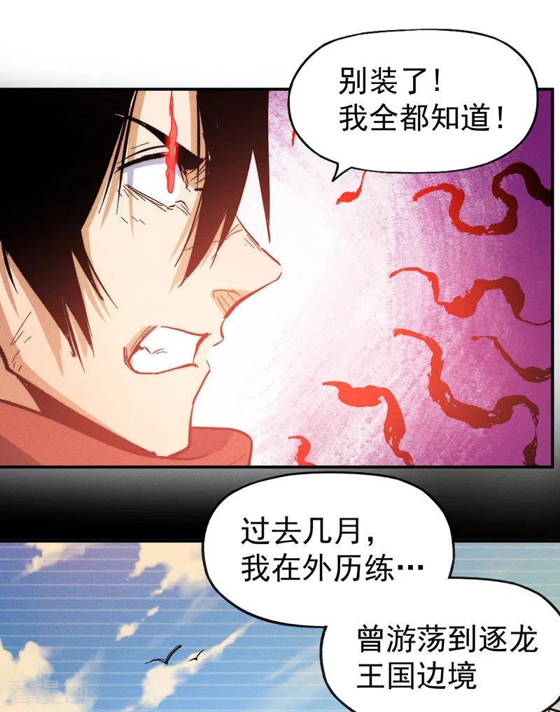 史上最强男主角 第51话 空痕的猜忌 第33页