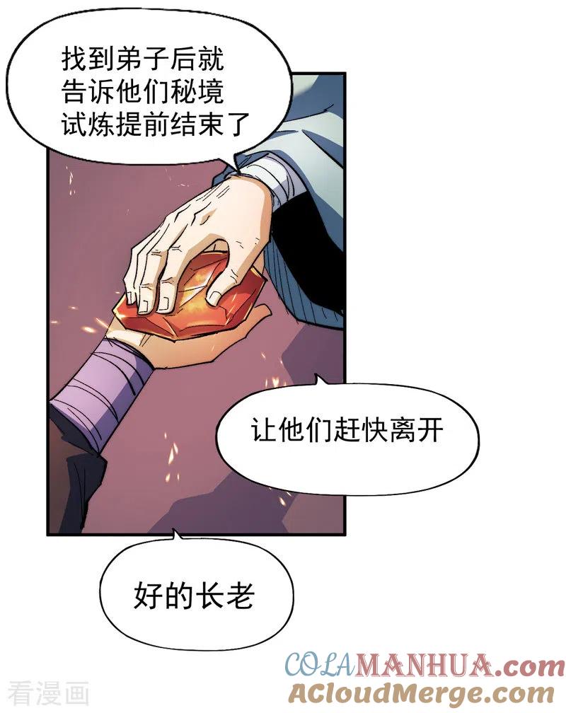 史上最强男主角 第51话 空痕的猜忌 第16页