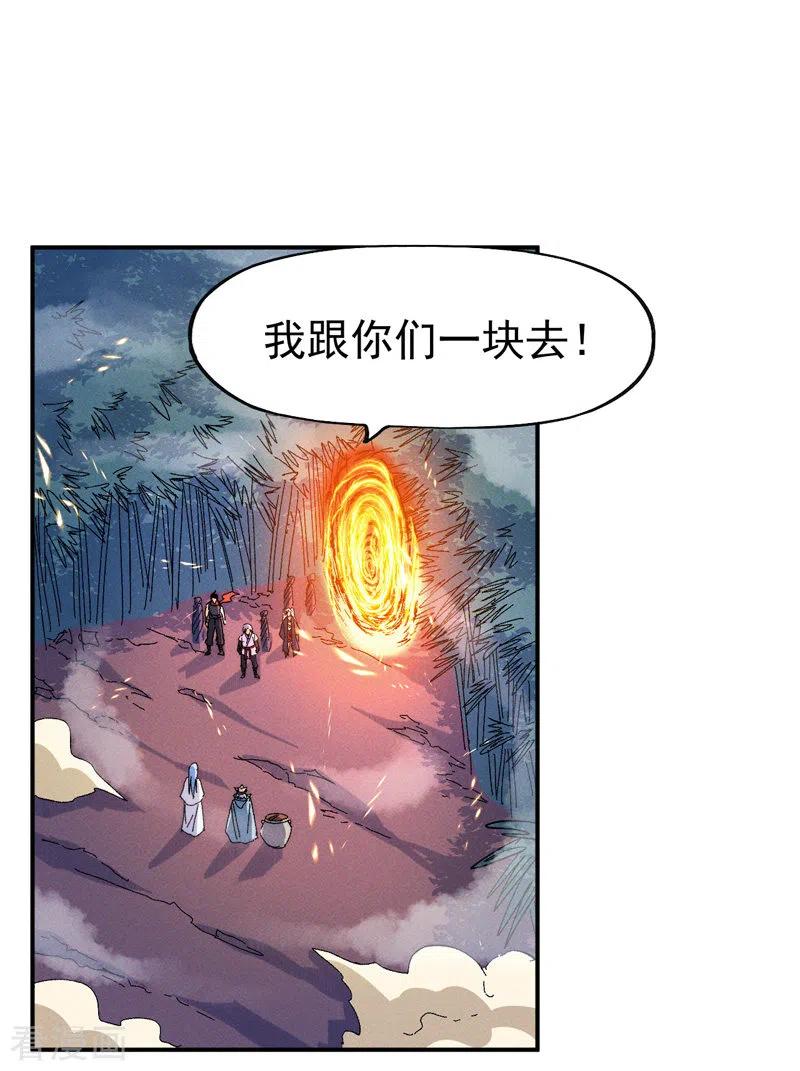 史上最强男主角 第51话 空痕的猜忌 第2页
